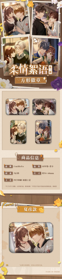 Square Badge Vol. 3 (柔情絮语系列) (7)