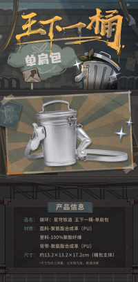 Shoulder Bag (王下一桶系列) (7)