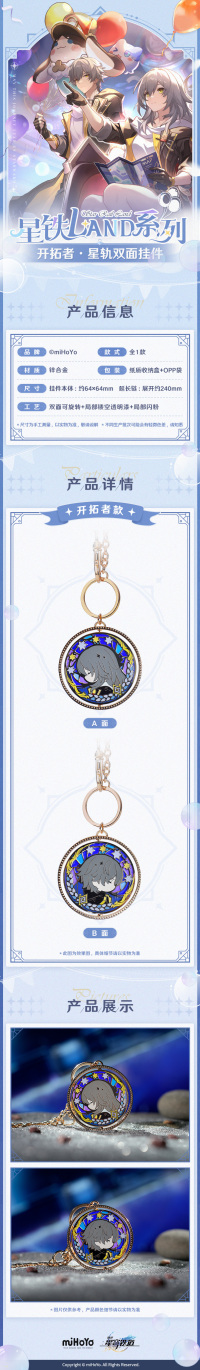 Trailblazer · 星轨 Double-Sided Keychain (星铁LAND系列) (7)