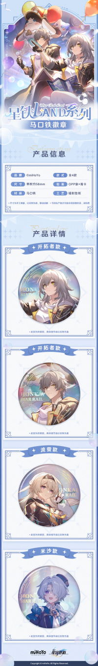 Tinplate Badge (星铁LAND系列) (7)