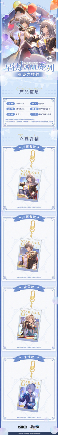 Acrylic Keychain (星铁LAND系列) (7)