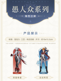 Character Acrylic Stand (愚人众主题系列) (7)