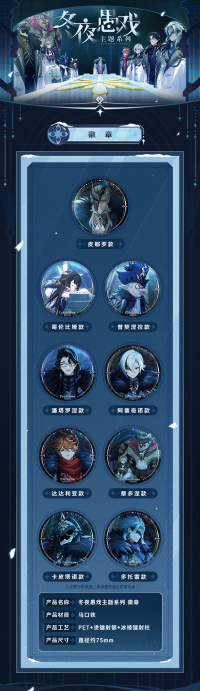 Merchandise (冬夜愚戏系列) (5)
