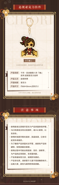 Chiori Merchandise (自动制御人形「袖」系列) (6)