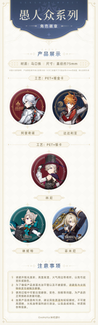 Character Badge (愚人众主题系列) (7)