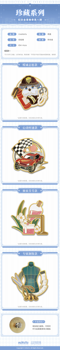 Commemorative Metal Badge Vol. 8 (珍藏系列) (7)