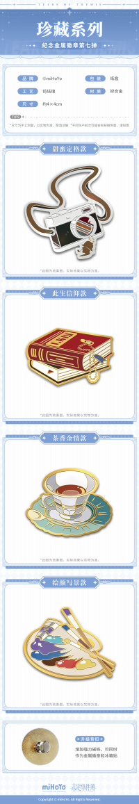 Commemorative Metal Badge Vol. 7 (珍藏系列) (7)