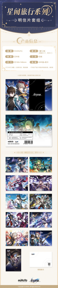 Postcard Set (星间旅行系列) (7)