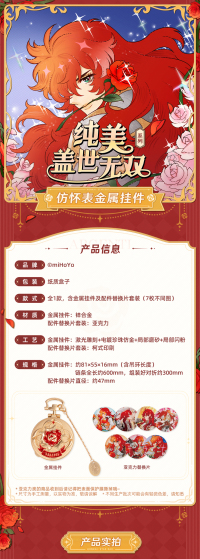 Metal Keychain (纯美盖世无双系列) (7)