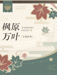 楓原万葉 ブレスレット（主题印象系列） (7)