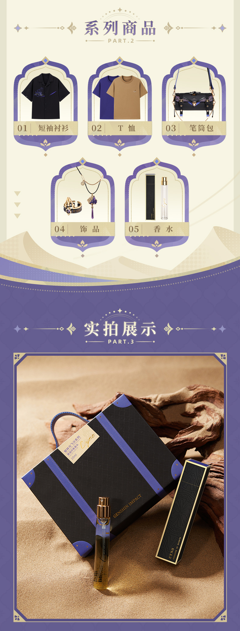 原神】郁林与飞沙系列赛诺印象香水旅行装礼盒Genshin-原神万有