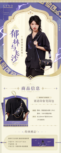 Of Lush Forests and Flying Sand Series Cyno Impression Barrel Bag (7)