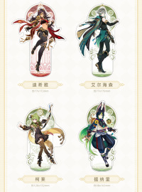 Character Acrylic Stand (须弥城主题系列) (7)