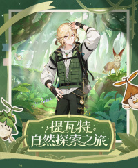Merchandise (提瓦特自然探索之旅系列) (7)
