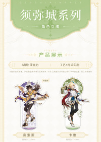 Character Acrylic Stand (须弥城主题系列) (6)