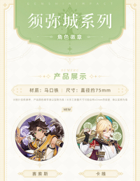 Character Badge (须弥城主题系列) (6)