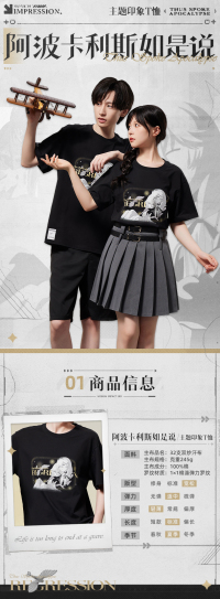 Short-Sleeve T-Shirt (崩坏印象) (阿波卡利斯如是说) (7)