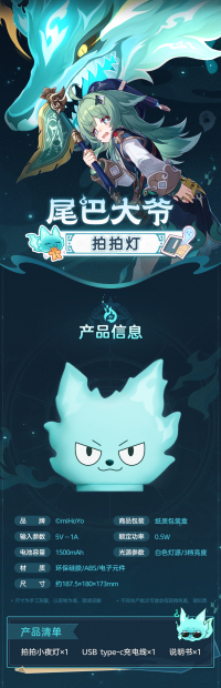 Tap Lamp (尾巴大爷主题系列) (7)