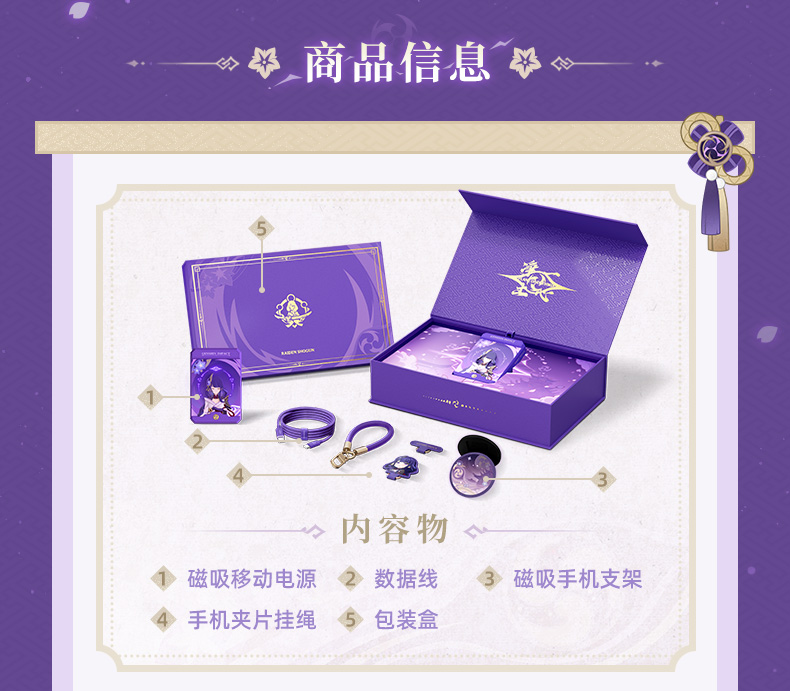 原神 雷電将軍「影寂の天下人」 モバイルバッテリー MagSafe対応 公式 原神 「雷電将軍・影寂の天下人」 モバイルバッテリーボックス 原神