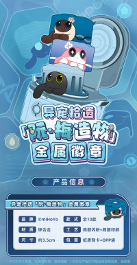 Ruan Mei's Creations Metal Badge (异宠拾遗系列) (7)