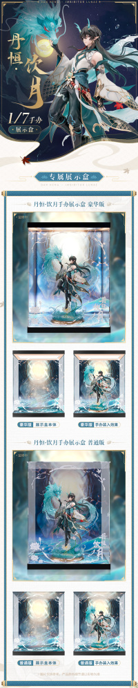 Dan Heng · Imbibitor Lunae Figure Display Case (7)