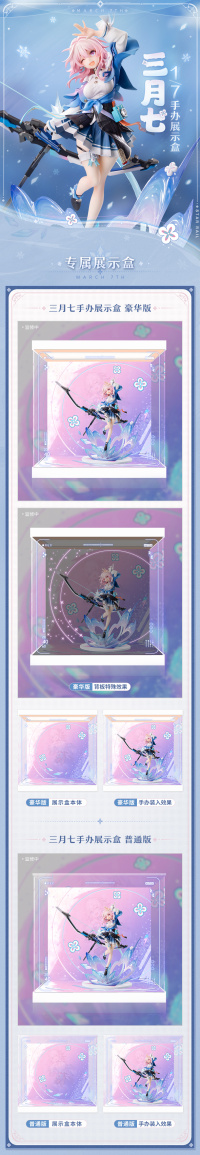 March 7th Figure Display Case (6)