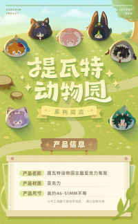 アクリルペンスタンド（提瓦特动物园主题系列） (7)