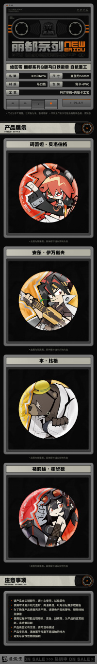 Chibi Tinplate Badge (丽都系列) (Belobog Heavy Industries) (7)