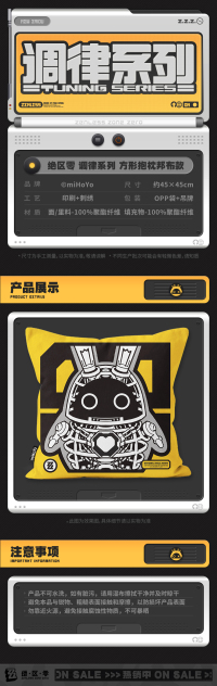 Square Pillow Bangboo Design (调律系列) (3)