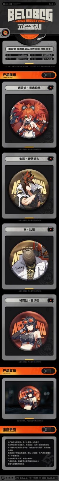 Tinplate Badge (Full Display Series) (Belobog Heavy Industries) (7)
