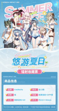 Laser Collectible Card Vol. 4 (悠游夏日系列) (7)