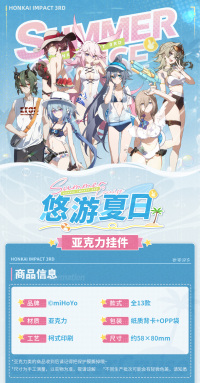 Acrylic Keychain Vol. 4 (悠游夏日系列) (7)