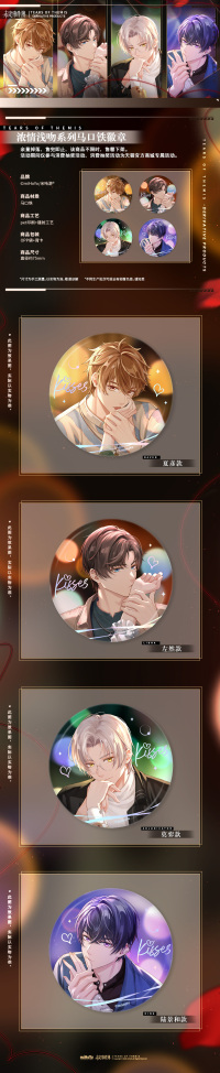 Tinplate Badge (浓情浅吻系列) (7)