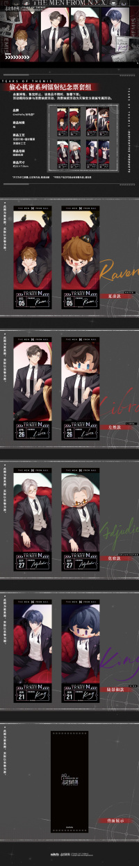 Laser Commemorative Ticket Set (偷心机密系列) (7)