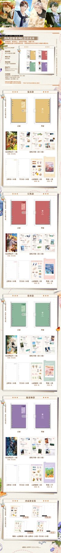 Commemorative Loose-Leaf Binder (煦风恋旅系列) (7)