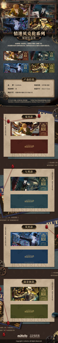 Laser Commemorative Ticket (情迷贝克伦系列) (7)