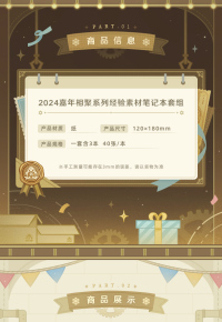 FES 2024 Series Notebook Set (经验素材) (4)