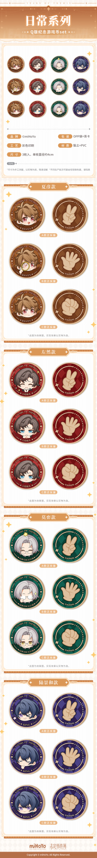 Chibi Commemorative Game Token Set (日常系列) (7)