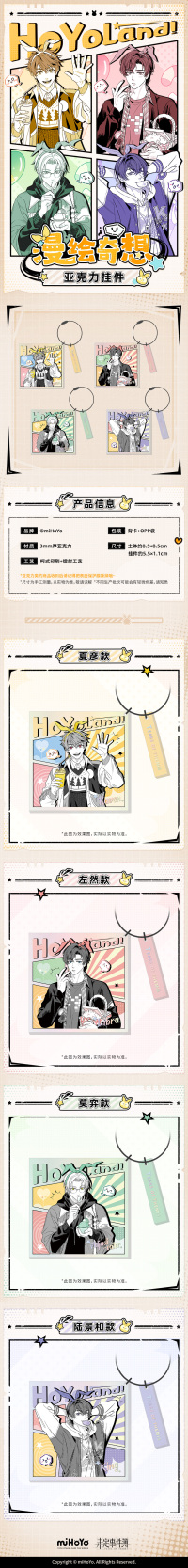 Acrylic Keychain (漫绘奇想系列) (7)