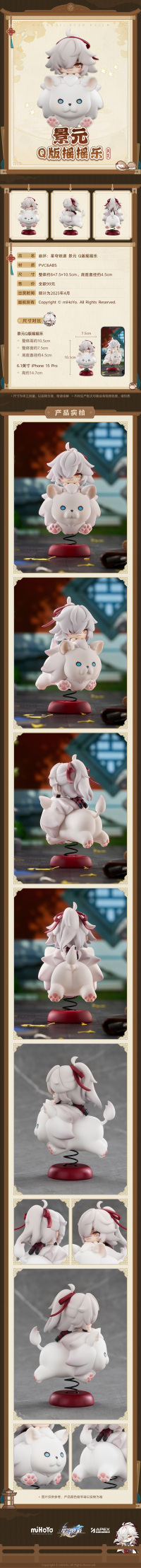 Jing Yuan Chibi Wobble Ornament (7)