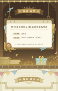 FES 2024 Series Chibi Scene Combination Stand (4)