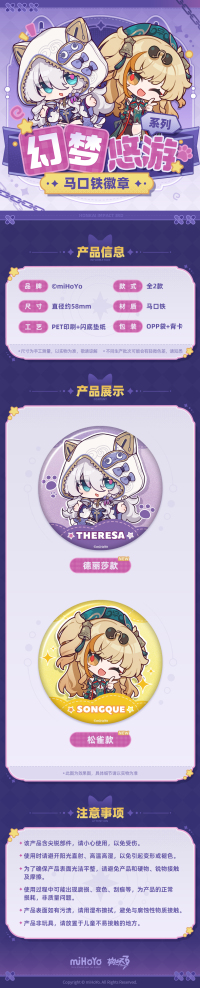 Tinplate Badge (幻梦悠游系列) (5)