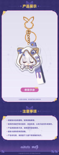 Theresa Apocalypse Acrylic Keychain (工作经验) (4)