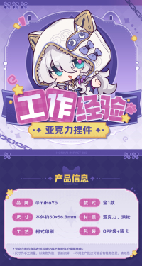 Theresa Apocalypse Acrylic Keychain (工作经验) (3)