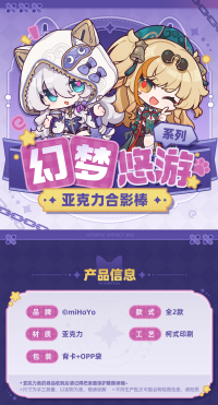 Acrylic Photo Stick (幻梦悠游系列) (5)