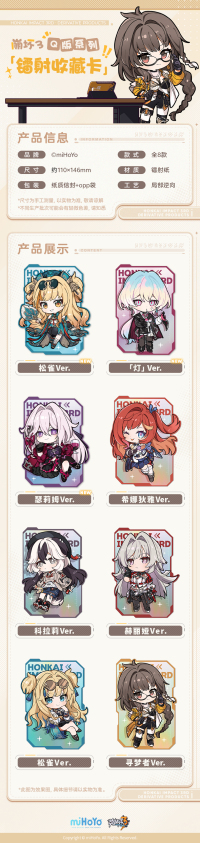 Laser Collectible Card (第二部Q版系列) (7)