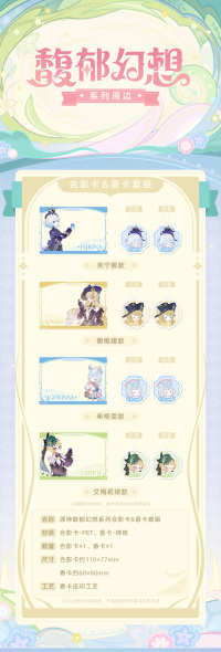 Merchandise (馥郁幻想系列) (7)