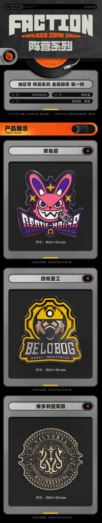 Metal Badge Vol. 1 (阵营系列) (6)