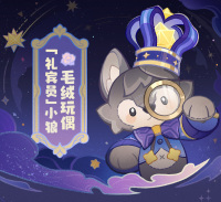 Little Wolf Plushie (礼宾员) (7)