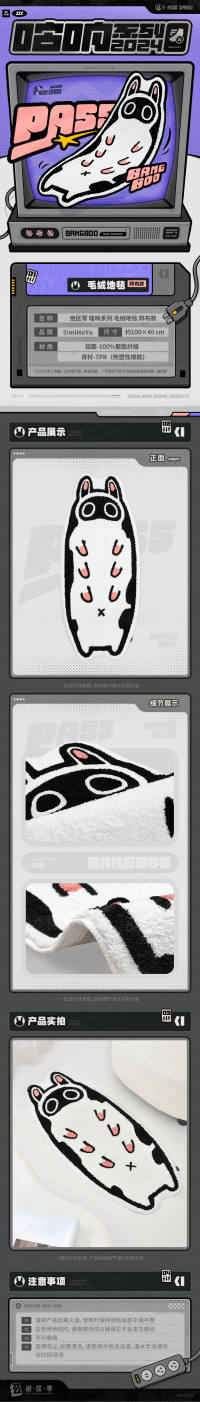 Plush Rug Bangboo Design (喧响系列) (3)